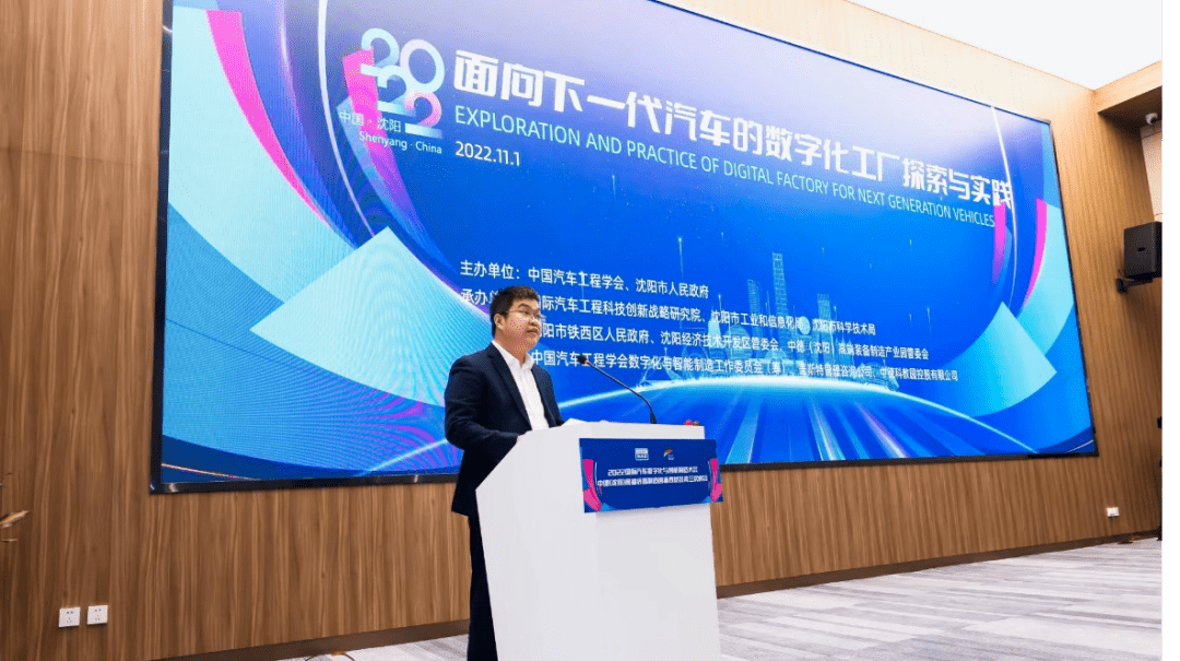 2022國(guó)際汽車(chē)數(shù)字化與智能制造大會(huì)在沈陽(yáng)成功舉辦 推動(dòng)汽車(chē)技術(shù)創(chuàng)新與咨詢服務(wù)升級(jí)