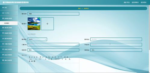基于網(wǎng)絡(luò)的景區(qū)旅游服務管理系統(tǒng)設(shè)計與實現(xiàn)