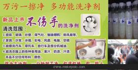 萬污一擦凈 280毫升家居清潔新寵，工廠直銷10元模式引爆地攤經濟